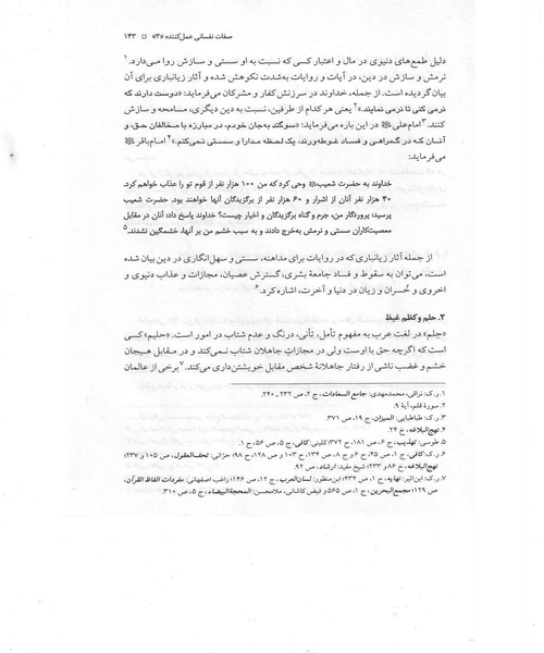 اخلاق اسلامی - نمونه سوم - جزیره کتاب های الکترونیکی